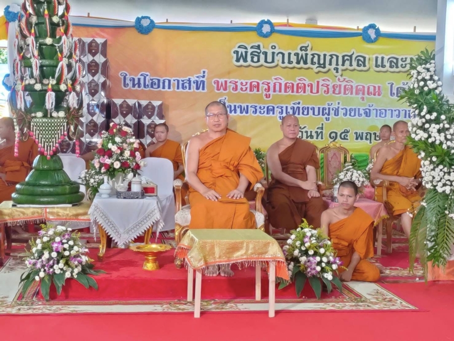 พิธีรับพระราชทานเลื่อนสมณศักดิ์เป็นพระครูเทียบผู้ช่วยเจ้าอาวาสพระอารามหลวง ชั้นเอก ในราชทินนามเดิมที่ &quot;พระครูกิตติปริยัติคุณ&quot; เจ้าอาวาสวัดหนองคู และพิธีบำเพ็ญกุศล แสดงมุทิตาจิตสักการะ เนื่องในโอกาสทำบุญอายุวัฒนมงคล 5 รอบ 60 ปี 39 พรรษา