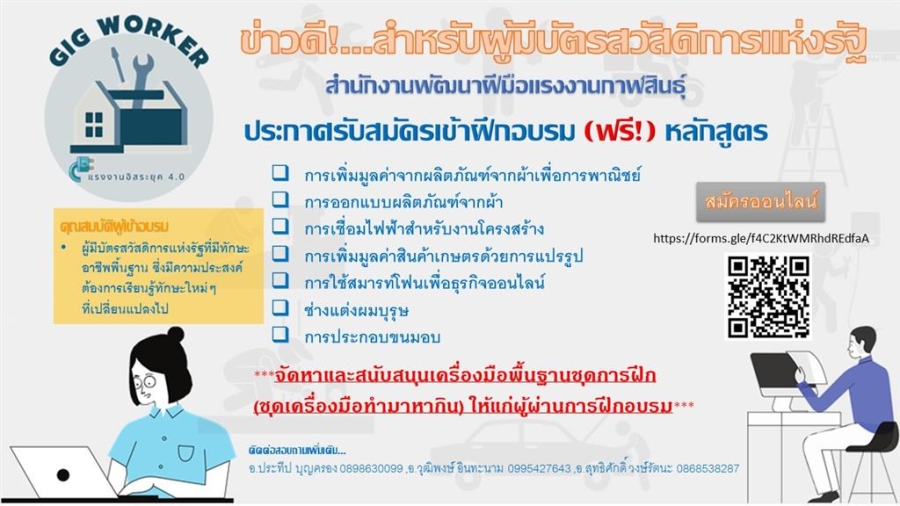 รายชื่อผู้เข้ารับการฝึกอบรมหลักสูตรการฝึกยกระดับฝีมือ สาขา การแปรรูปเนื้อสัตว์และการตลาดออนไลน์ ภายใต้โครงการพัฒนาทักษะเฉพาะของแรงงานอิสระยุค 4.0 (Gig Worker)